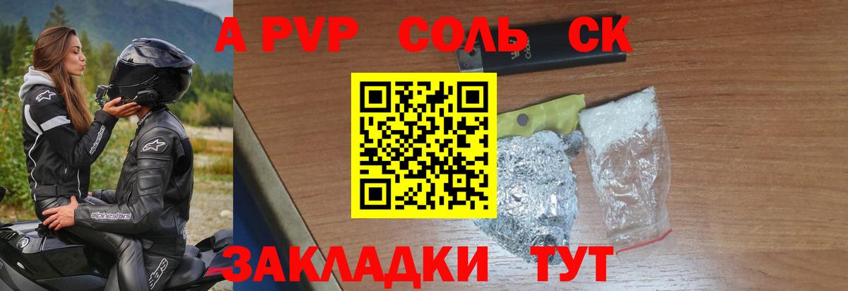 Альфа ПВП крисы CK  A PVP Соль  Альфа ПВП СК  Кемерово  Вход с VPN 