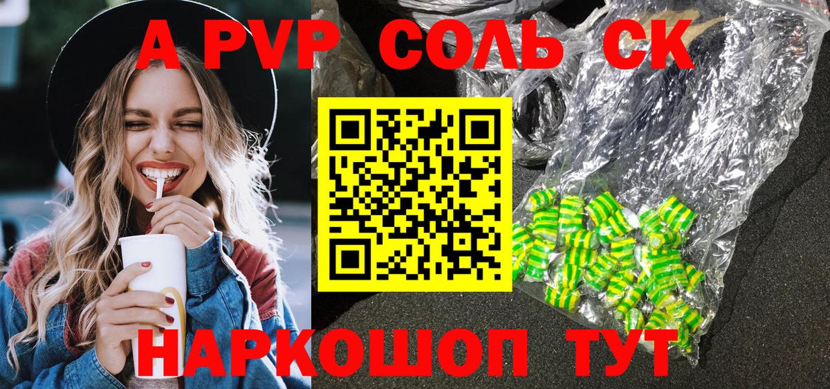 Alfa_PVP Соль Кемерово