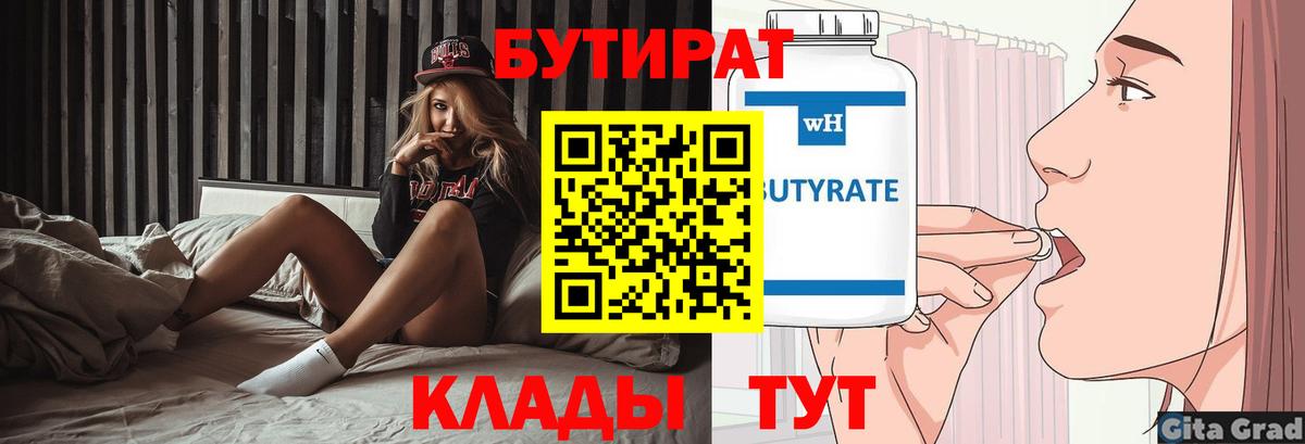 БУТИРАТ BDO Кемерово