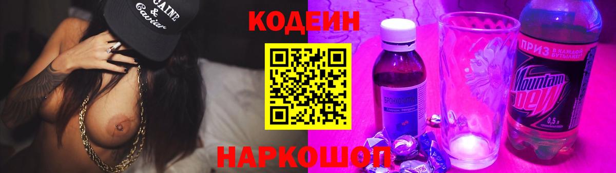 Кодеиновый сироп Lean Purple Drank  Кодеиновый сироп Lean Purple Drank  Вход с VPN  Кемерово 