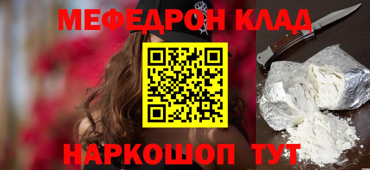 Мефедрон  Кемерово