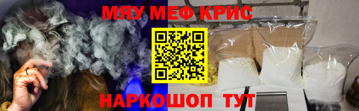 МЯУ-МЯУ кристаллы  Меф  Вход с VPN  Кемерово  МЕФ VHQ 