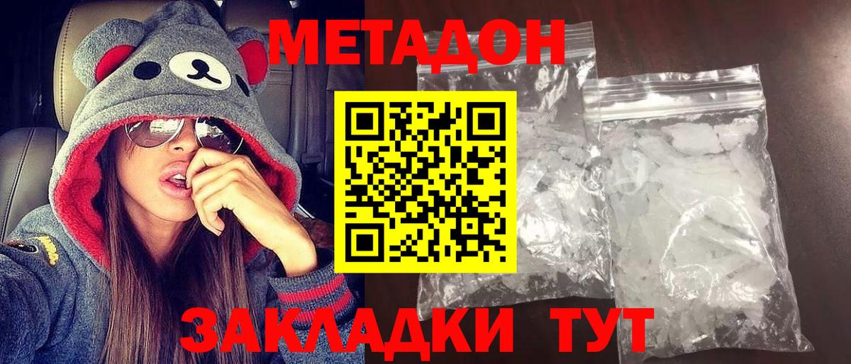 Метадон methadone  МЕТАДОН methadone  Кемерово  Вход с VPN 