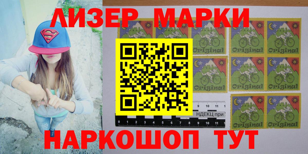 Марки NBOMe  Наркотические марки 1500мкг  Вход с VPN  Наркотические марки 1500мкг  Кемерово 